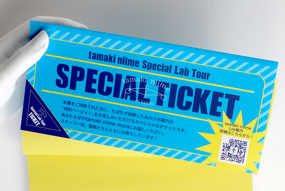 tamaki niime Special Lab Tour Ticket